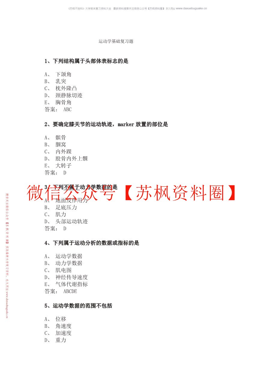 人体运动基础